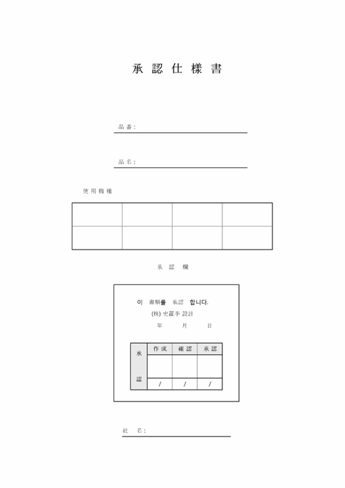 승인사양서 승인사양서
