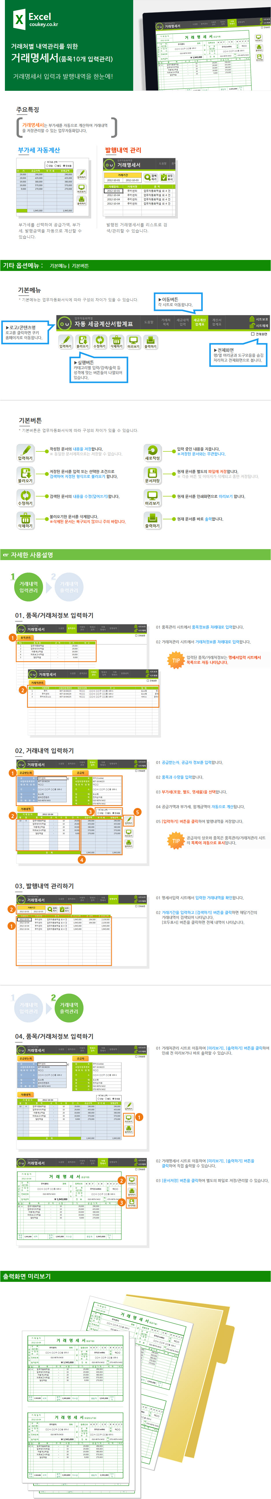거래명세서 관리 업무자동화 프로그램(품목10개 입력관리,2단) 거래명세서 관리 업무자동화 프로그램(품목10개 입력관리,2단)