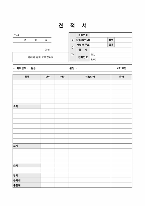 엑셀 견적서(품목구분) 엑셀 견적서(품목구분)