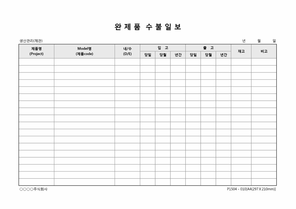 완제품 수불일보