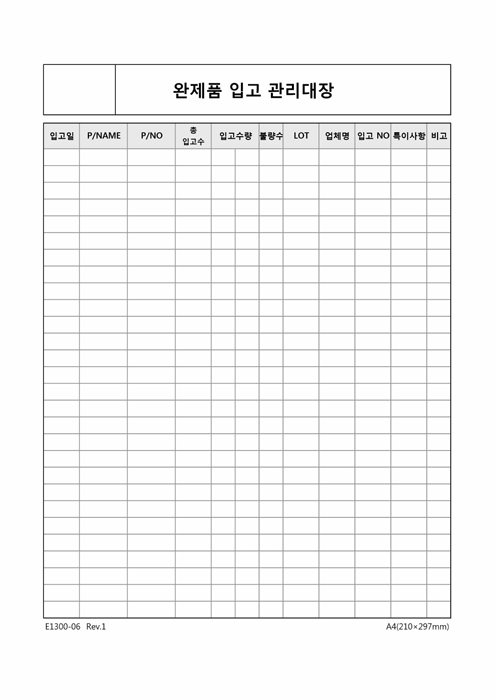 완제품 입고 관리대장 완제품 입고 관리대장