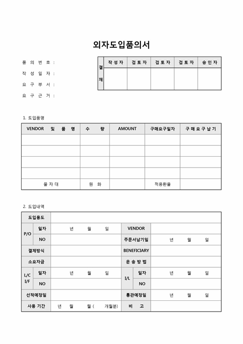 외자도입품의서 외자도입품의서