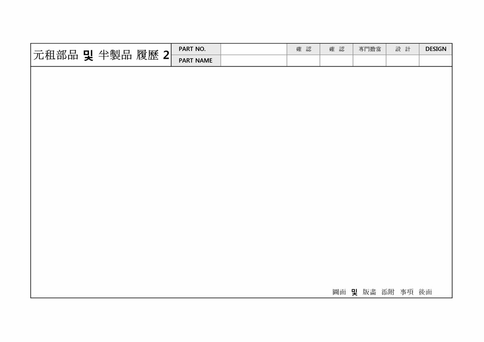 원조부품 및 반제품이력 원조부품 및 반제품이력