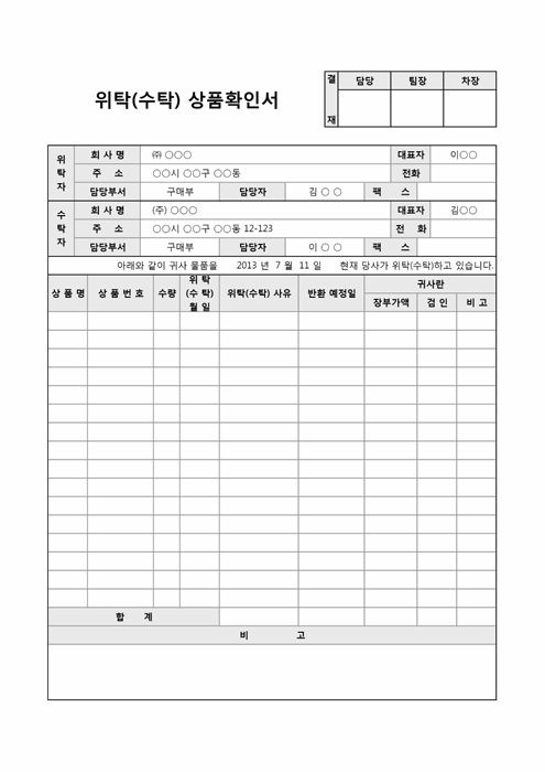 위탁(수탁)상품확인서 위탁(수탁)상품확인서