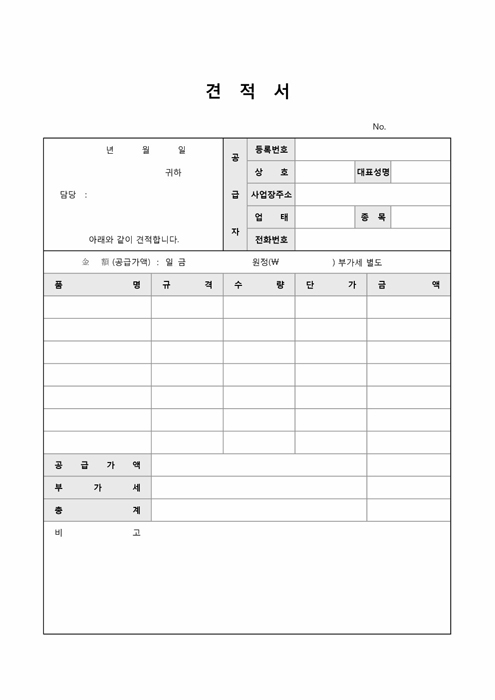 일반 견적서(부가세별도 합계) 일반 견적서(부가세별도 합계)