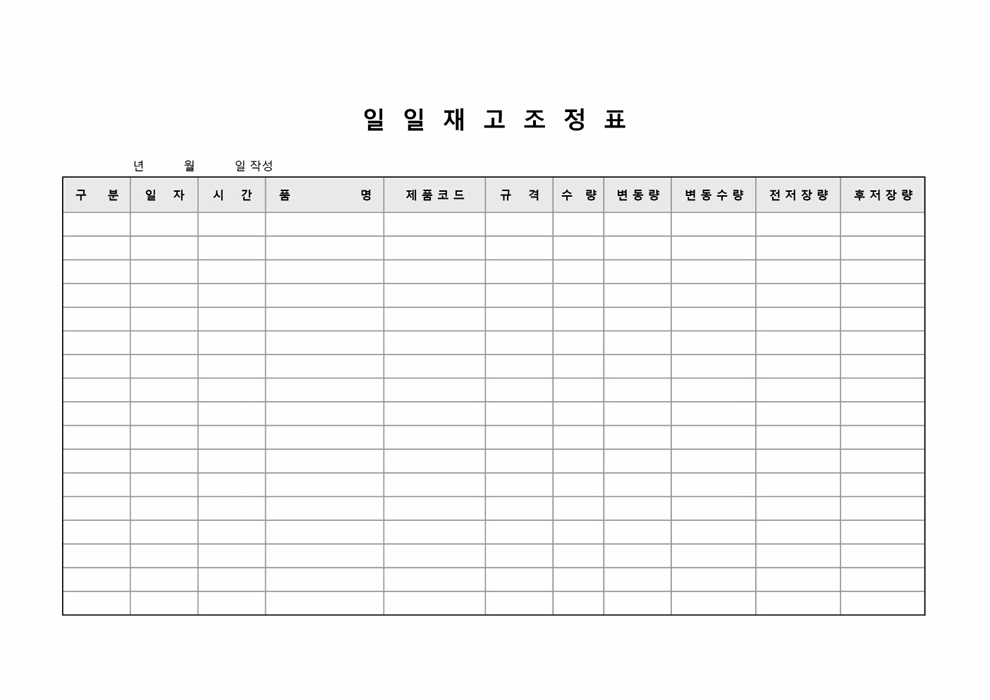 일일재고조정 일일재고조정