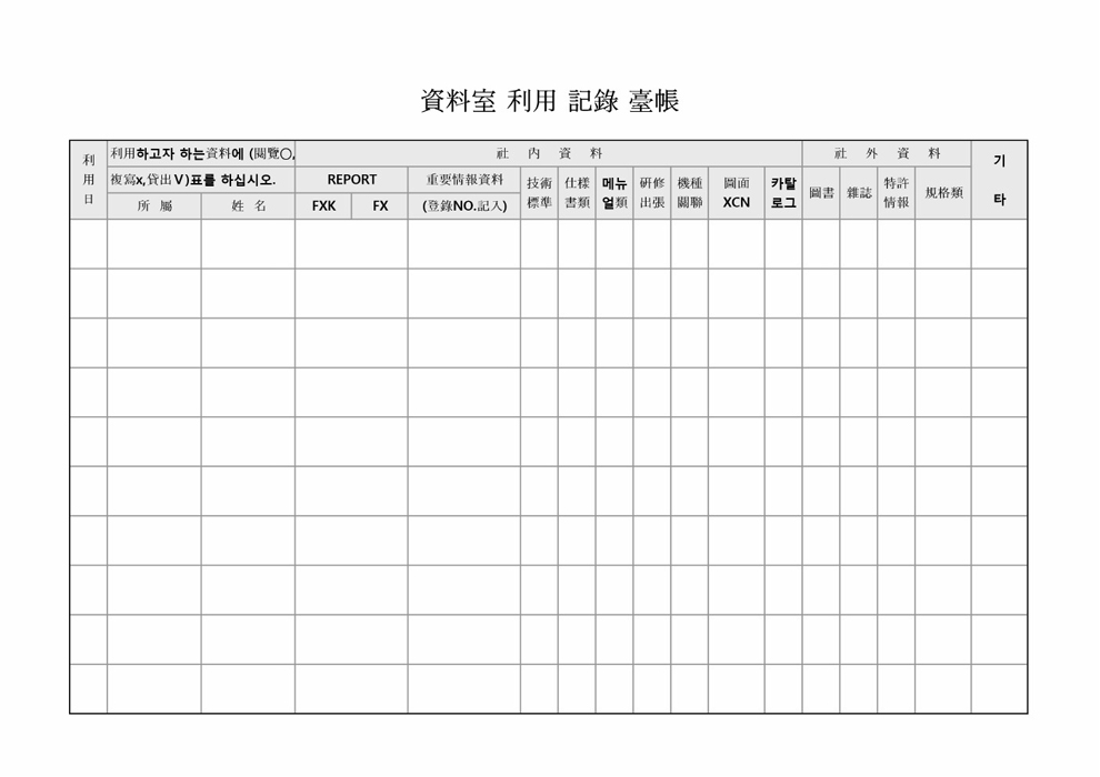 자료실 이용기록대장