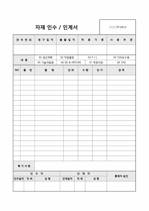 자재인수 인계서 자재인수 인계서