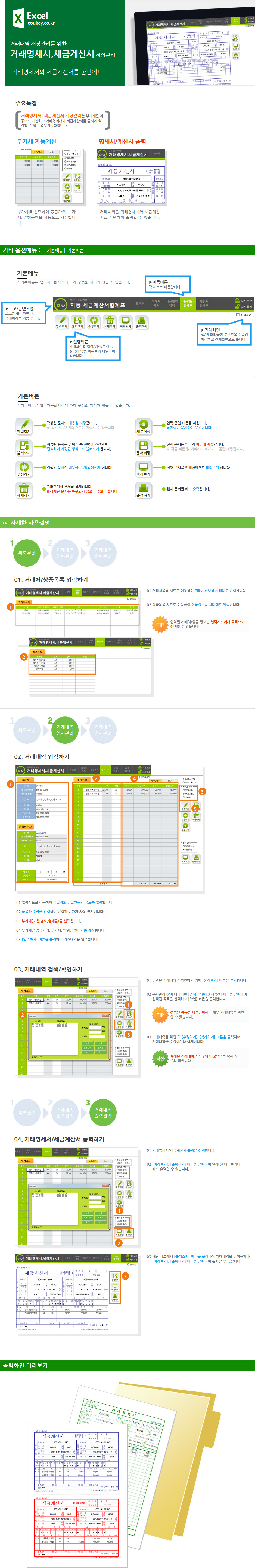 거래명세서+세금계산서 저장관리 업무자동화 프로그램(부가세선택 및 자동계산,출력선택)