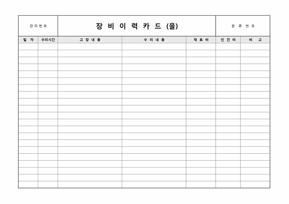 장비이력카드(을) 장비이력카드(을)