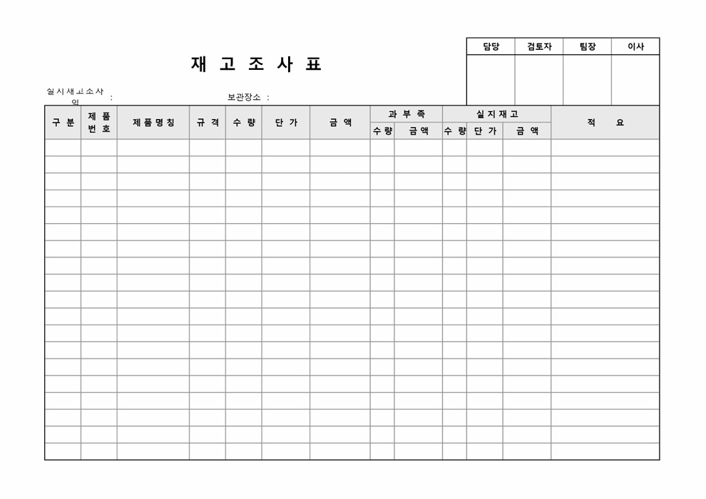 재고조사표