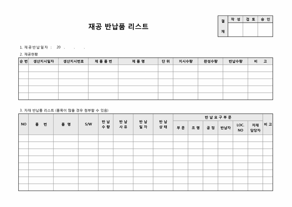 재공반납품리스트 재공반납품리스트