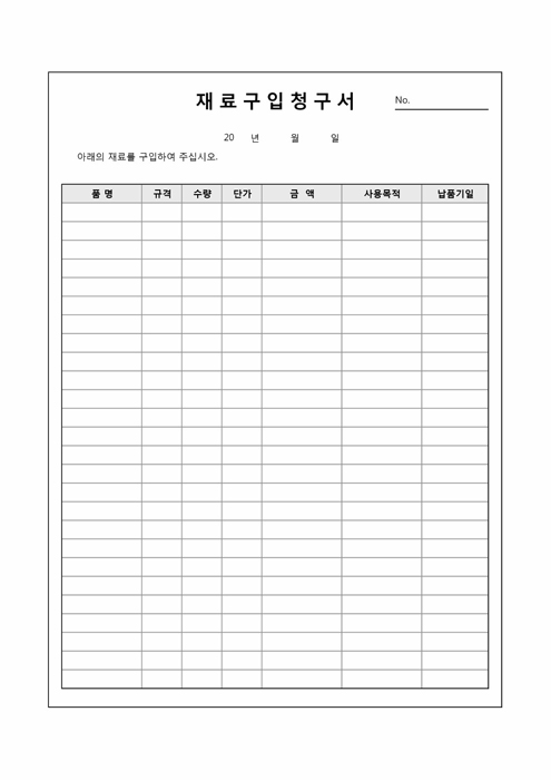 재료구입청구서(수량,단가,금액) 재료구입청구서(수량,단가,금액)