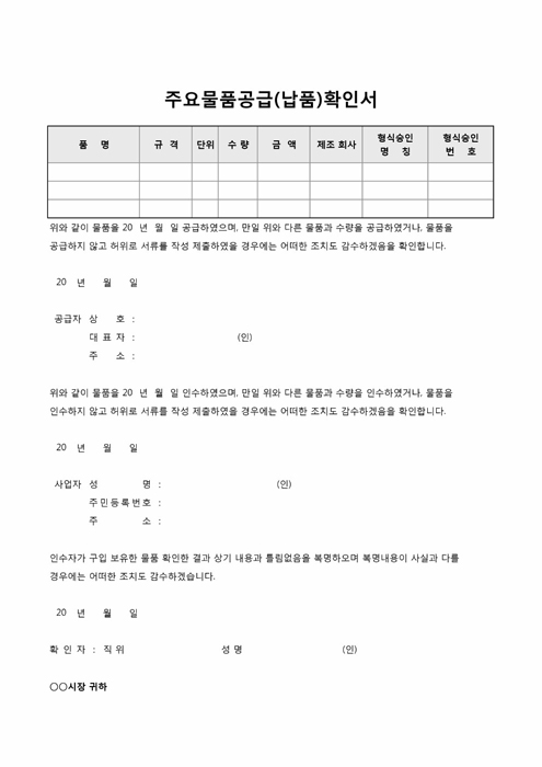 주요물품공급(납품)확인서