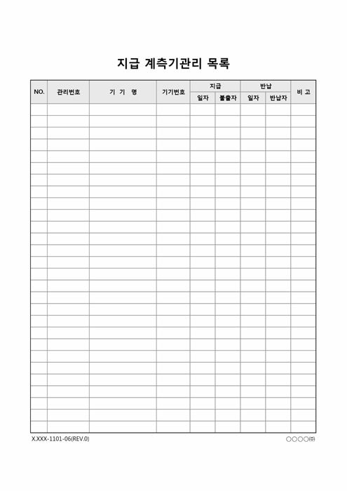 지급 계측기관리 목록 지급 계측기관리 목록