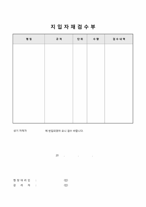 지입자재검수부 지입자재검수부