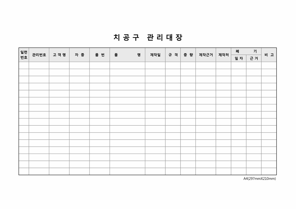 치공구관리대장 치공구관리대장