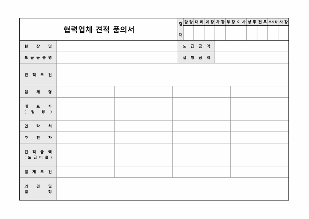 협력업체 견적 대비표