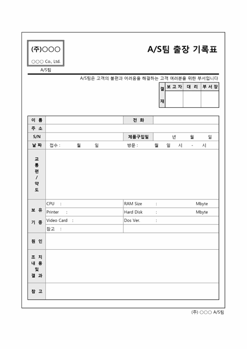AS팀 출장 기록표(A주식회사) AS팀 출장 기록표(A주식회사)