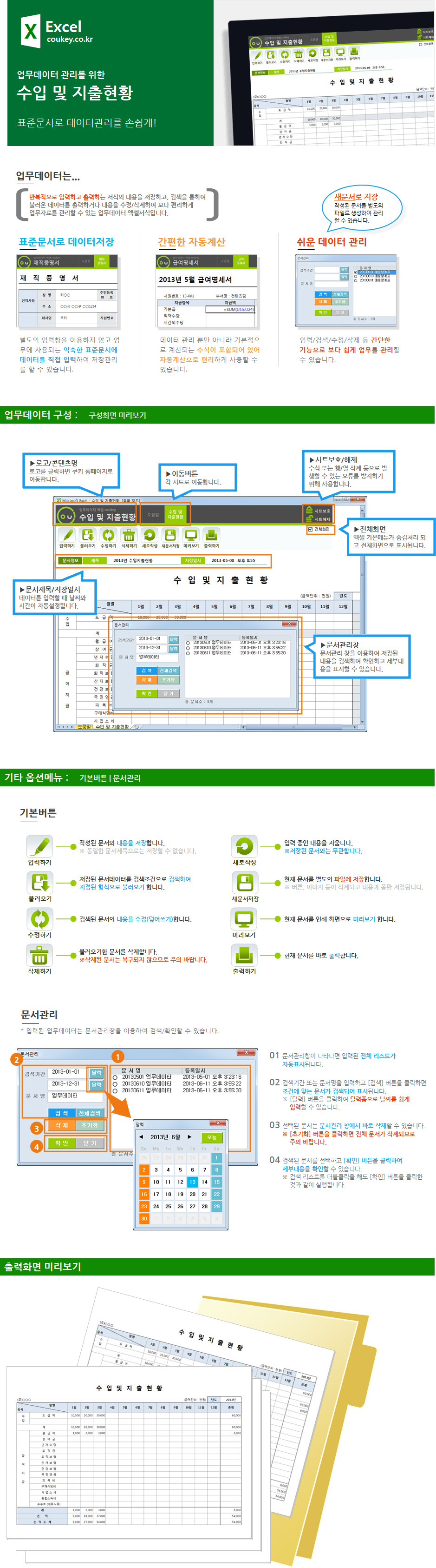 수입 및 지출현황 데이터관리 프로그램