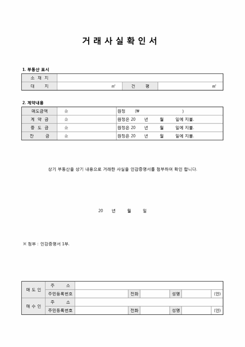 거래사실확인서