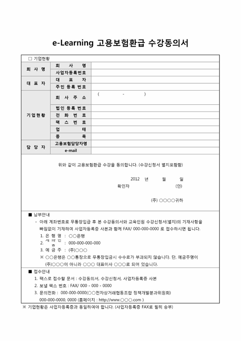 고용보험 환급 수강동의서