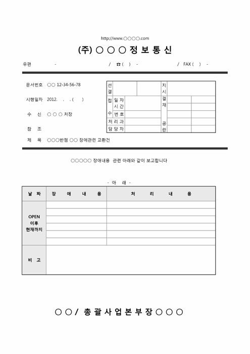 공문양식(시행문_정보통신) 공문양식(시행문_정보통신)