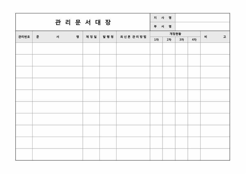 관리문서대장 관리문서대장