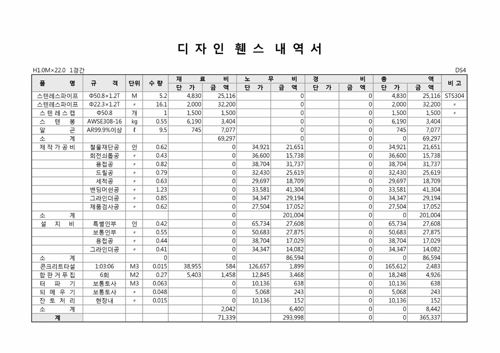 내역서(디자인 휀스)