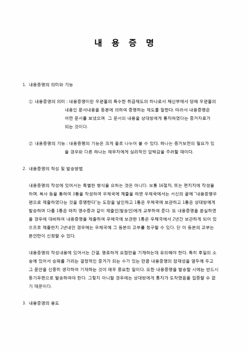 내용증명서에 대하여 내용증명서에 대하여
