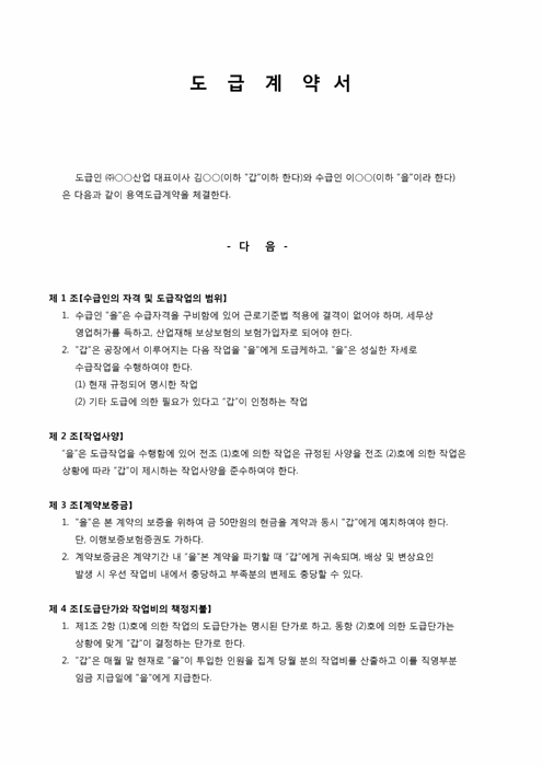 도급계약서(용역업체) 도급계약서(용역업체)