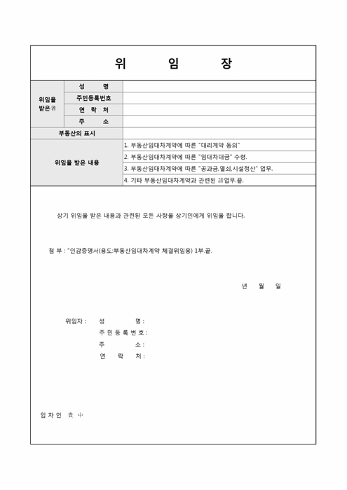 부동산 위임장 부동산 위임장