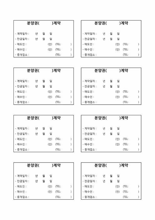 분양권계약표시 분양권계약표시
