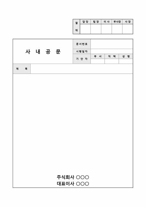 사내공문 사내공문