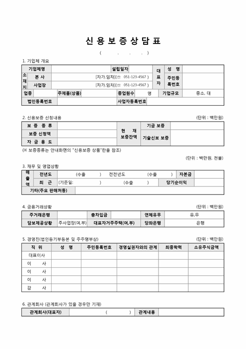 신용보증상담표 신용보증상담표