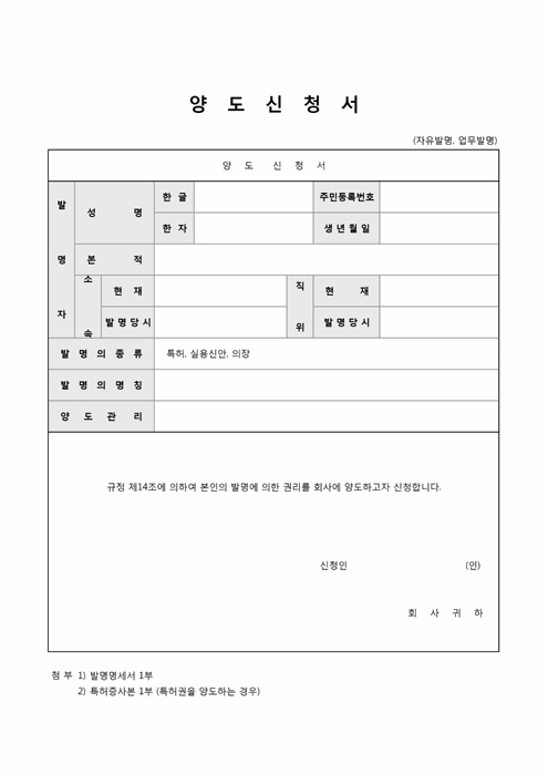 양도신청서 양도신청서