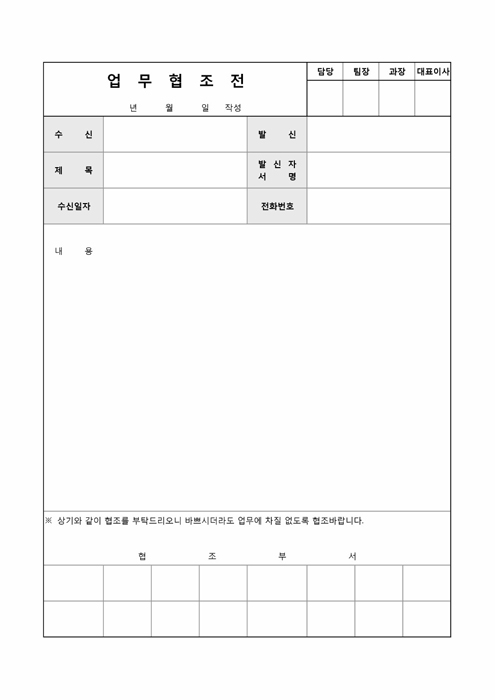 업무협조전