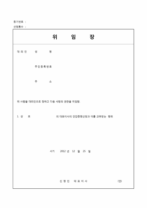 인감증명신청 위임장 인감증명신청 위임장