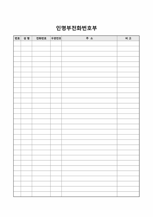 인명부전화번호부 인명부전화번호부