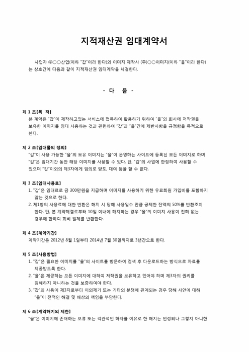 임대계약서(지적재산권_이미지관련) 임대계약서(지적재산권_이미지관련)