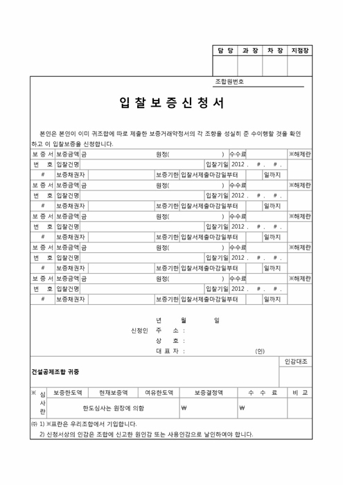입찰보증 신청서 입찰보증 신청서