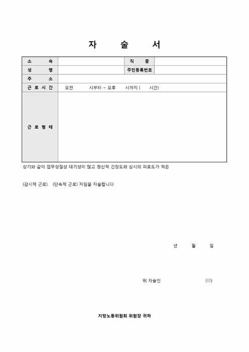 자술서 자술서
