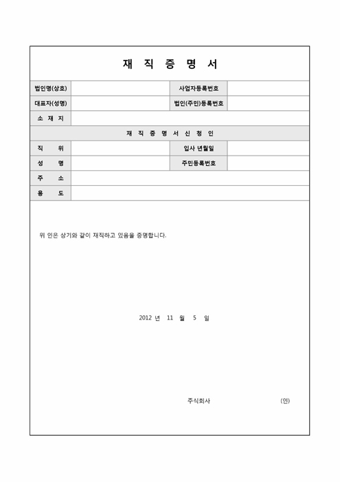 재직증명서 확인(신청인용) 재직증명서 확인(신청인용)