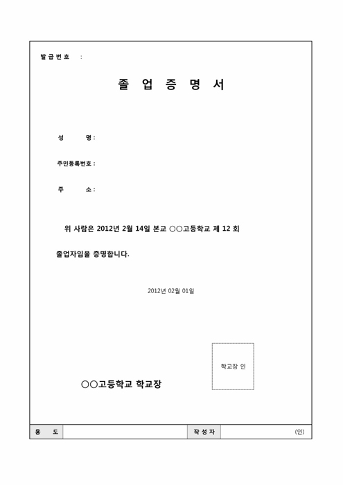 졸업증명서(고등학교) 졸업증명서(고등학교)
