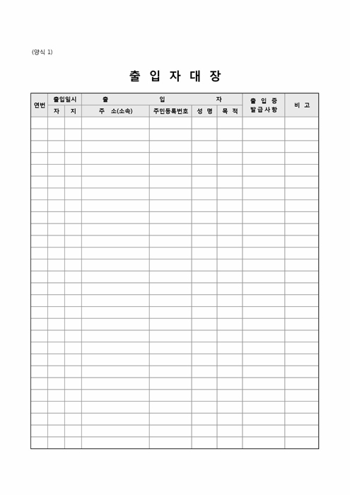 출입자대장