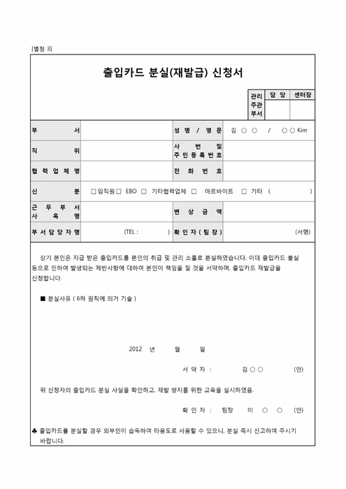 출입카드 분실(재발급)신청서 출입카드 분실(재발급)신청서