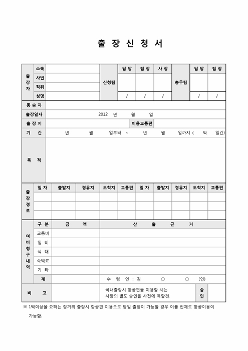 출장신청서(제노)