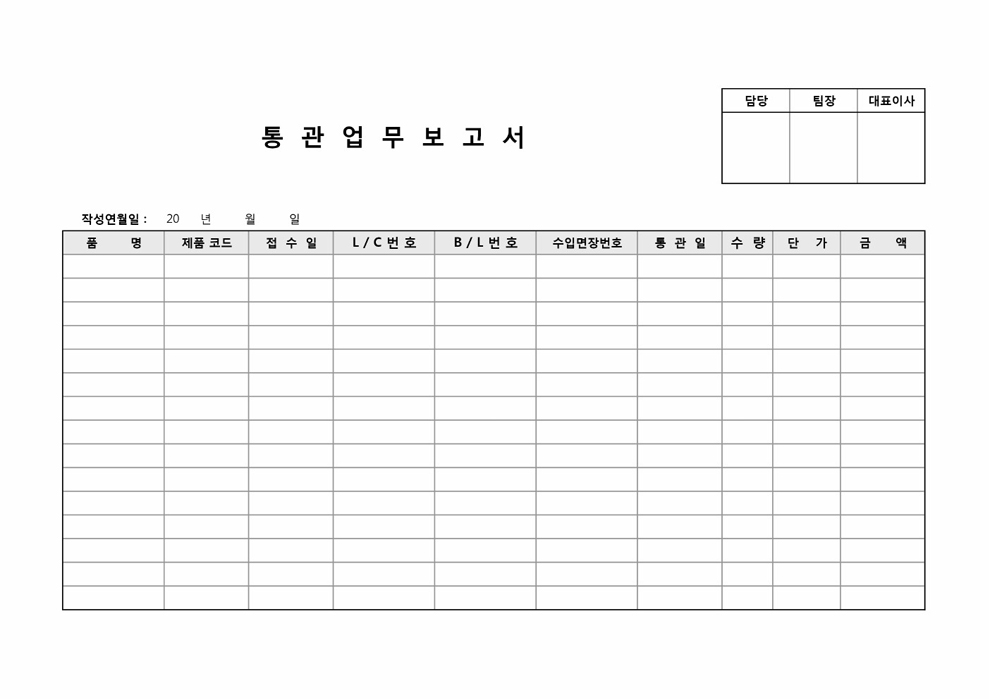 통관업무보고서