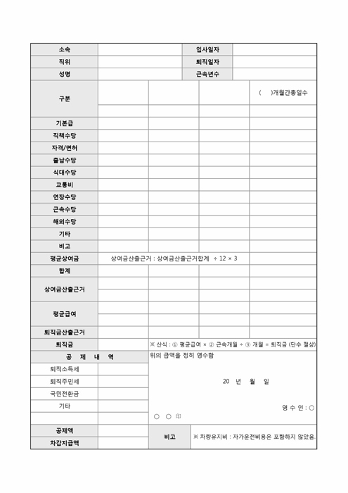 퇴직금산출표 퇴직금산출표