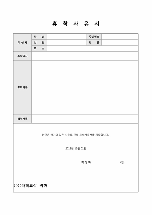 휴학 사유서(입영관련)